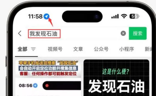 中牟苹果客服中心分享iPhone 输入“发现石油”触发定位