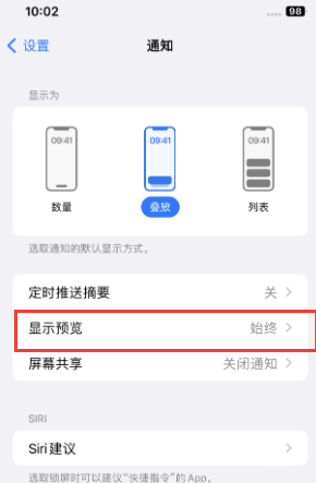 中牟苹果售后维修中心分享iPhone手机收不到通知怎么办 