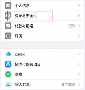 中牟苹果维修站分享手机号注册的Apple ID如何换成邮箱【图文教程】 