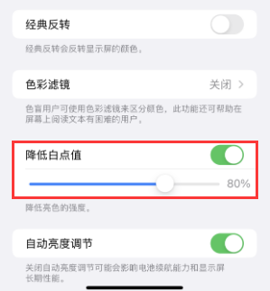 中牟苹果电池维修分享iPhone省电巧妙设置降低白点值 