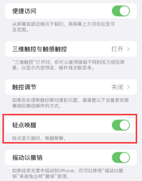 中牟苹果授权维修站分享iPhone轻点无法唤醒怎么办 