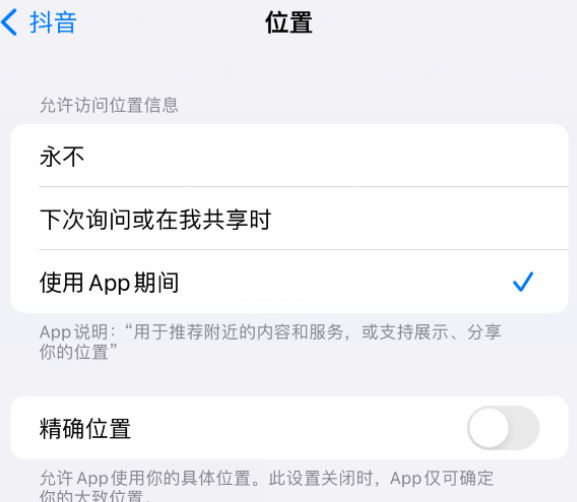 中牟apple服务如何检查iPhone中哪些应用程序正在使用位置 