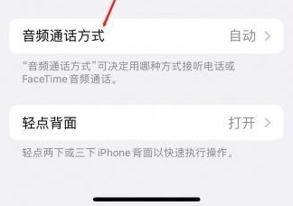 中牟苹果蓝牙维修店分享iPhone设置蓝牙设备接听电话方法