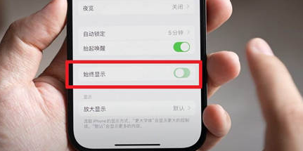 中牟苹果15换屏服务分享iPhone15屏幕常亮怎么办