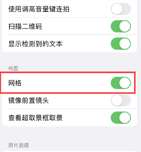 中牟苹果手机维修网点分享iPhone如何开启九宫格构图功能 