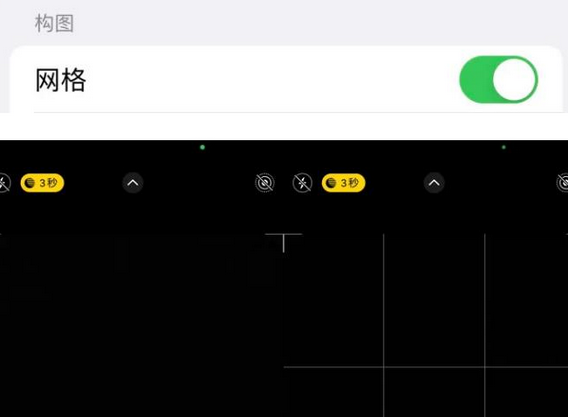 中牟苹果手机维修网点分享iPhone如何开启九宫格构图功能