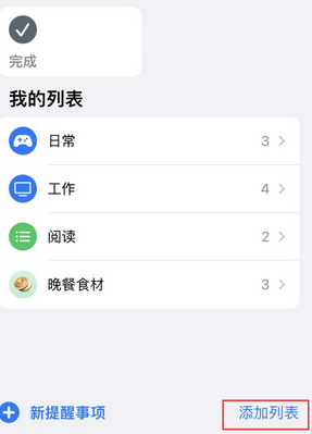 中牟苹果14维修店分享iPhone14如何设置主屏幕显示多个不同类型提醒事项