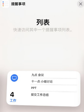 中牟苹果14维修店分享iPhone14如何设置主屏幕显示多个不同类型提醒事项