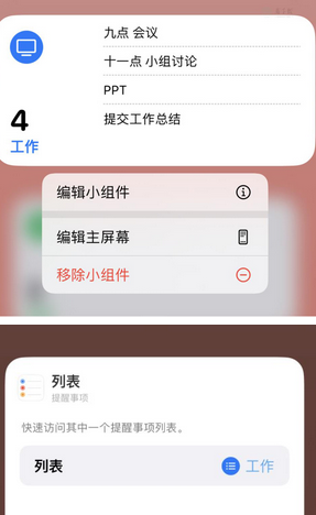 中牟苹果14维修店分享iPhone14如何设置主屏幕显示多个不同类型提醒事项