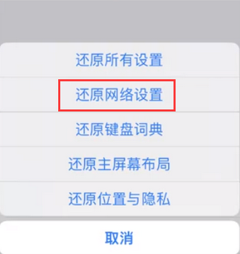 中牟苹果无线网维修店分享iPhone无线局域网无法开启怎么办 