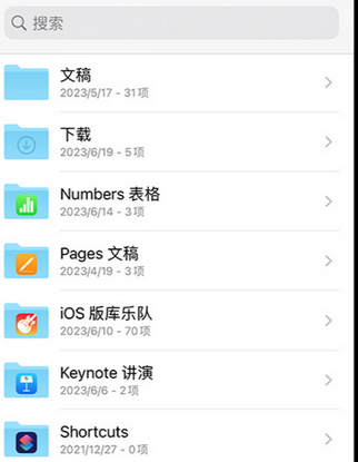 中牟apple维修中心分享iPhone文件应用中存储和找到下载文件