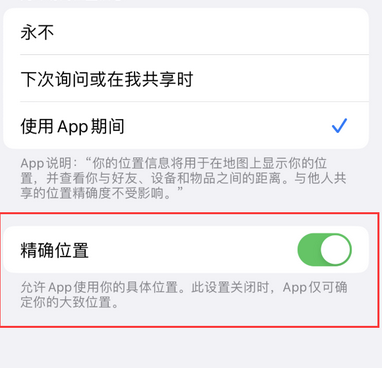 中牟苹果服务中心分享iPhone查找应用定位不准确怎么办 