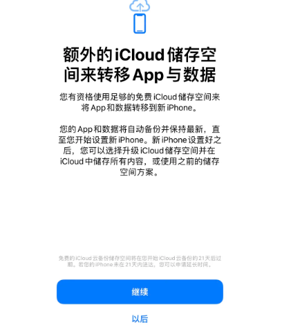 中牟苹果14维修网点分享iPhone14如何增加iCloud临时免费空间