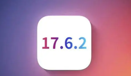 中牟苹果维修店铺分析iOS 17.6.2即将发布 