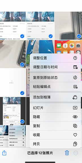 中牟iPhone维修服务分享iPhone怎么批量修图