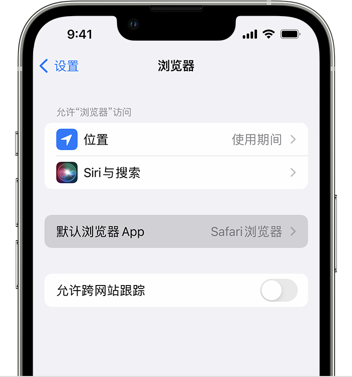 中牟苹果维修服务分享如何在iPhone上设置默认浏览器 