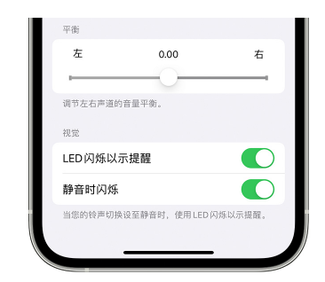 中牟苹果14维修分享iPhone14静音时如何设置LED闪烁提示 