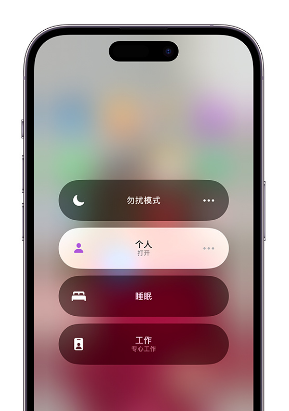 中牟苹果14维修中心分享在iPhone14上定制个人专注模式 