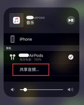 中牟苹果14音频维修点分享iPhone14音频共享设置方法 