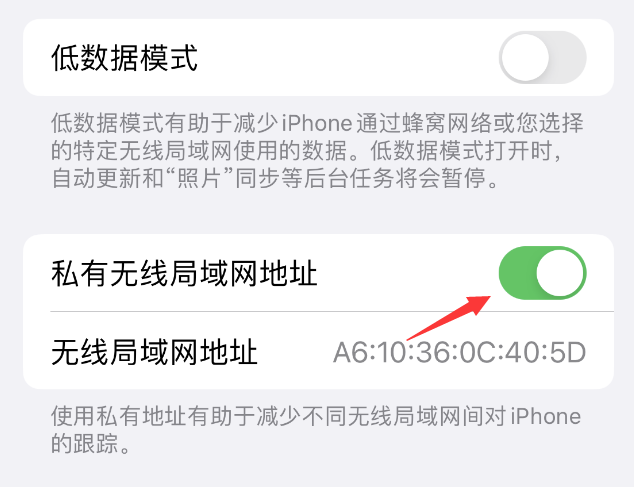 中牟苹果wifi维修店分享iPhone私有无线局域网地址开启方法 