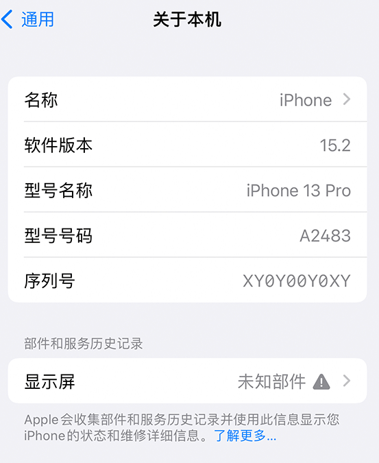 中牟苹果14维修服务分享如何查看iPhone14系列部件维修历史记录 