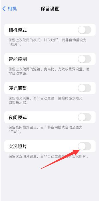 中牟苹果维修网点分享iPhone14关闭实况照片操作方法 