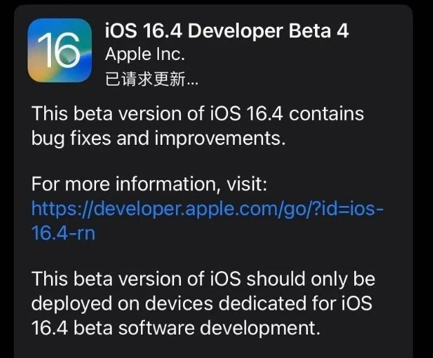 中牟苹果维修网点分享iOS 16.4 beta 4更新内容及升级建议 