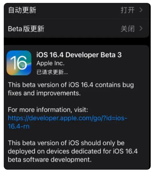 中牟苹果手机维修分享：iOS16.4Beta3更新了什么内容？ 