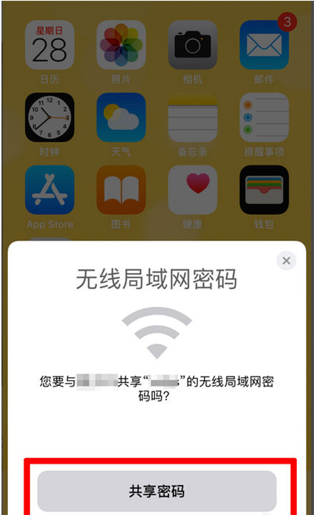 中牟苹果手机维修分享：如何在iPhone14上共享WiFi密码？ 