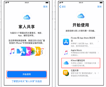 中牟苹果14维修分享：iPhone14如何与家人共享iCloud储存空间？ 