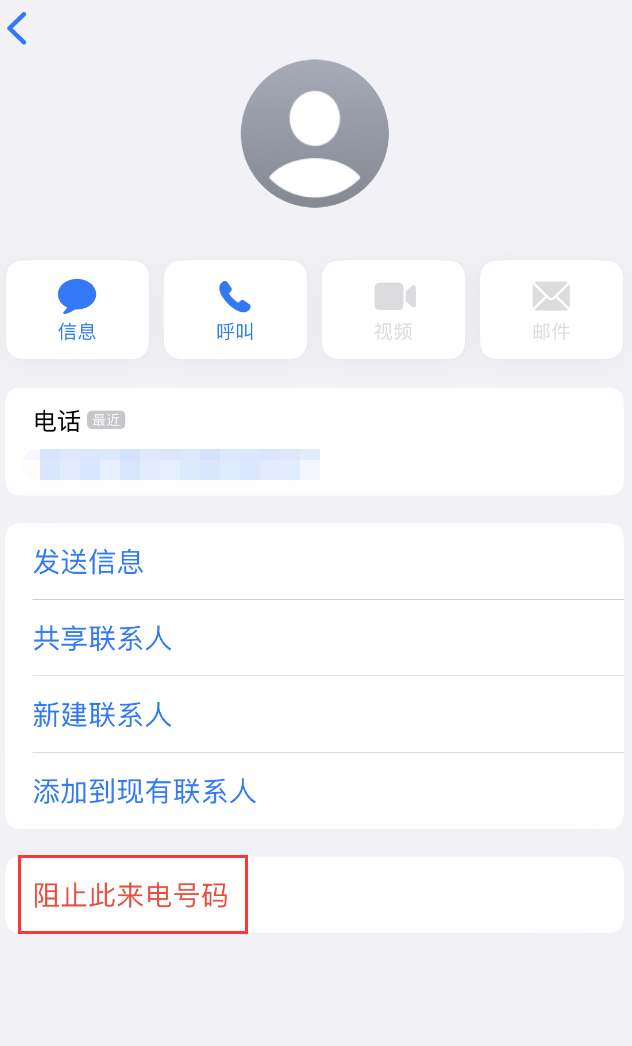 中牟苹果手机维修分享：iPhone 拒收陌生人 iMessage 信息的方法 