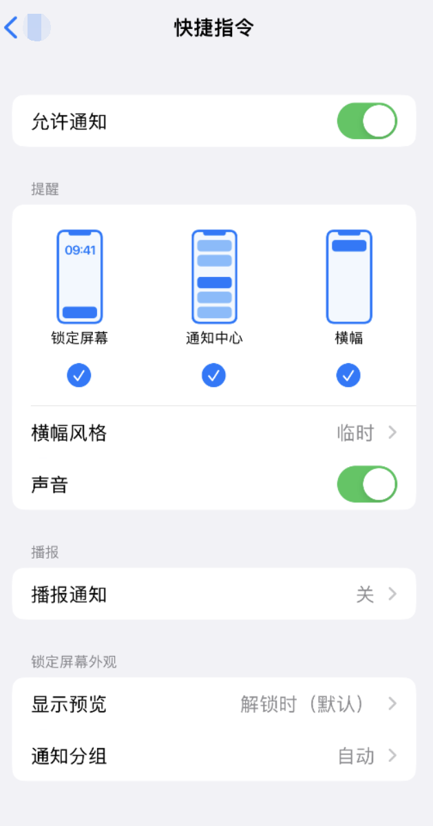 中牟苹果手机维修分享如何在 iPhone 上关闭快捷指令通知 