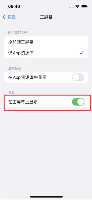 中牟苹果手机维修分享如何开启或关闭iOS 16主屏幕中的搜索功能 