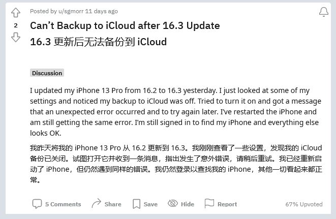 中牟苹果手机维修分享iOS 16.3 升级后多项 iCloud 服务无法同步怎么办 