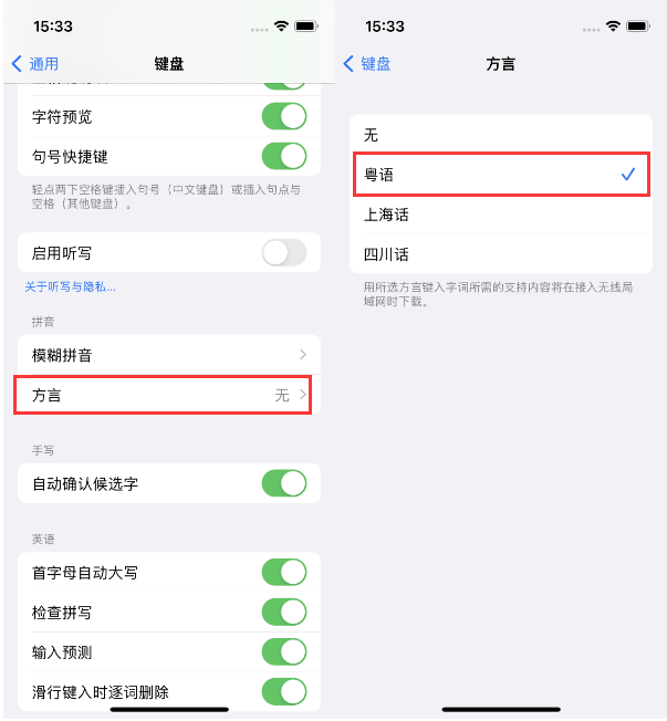 中牟苹果14服务点分享iPhone 14plus设置键盘粤语方言的方法 