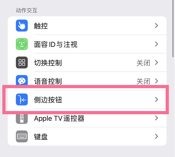 中牟苹果14维修店分享iPhone14 Plus侧键双击下载功能关闭方法 