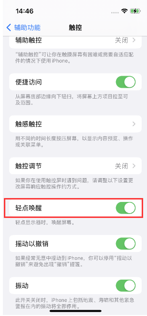 中牟苹果14维修店分享iPhone 14双击屏幕不亮怎么办 