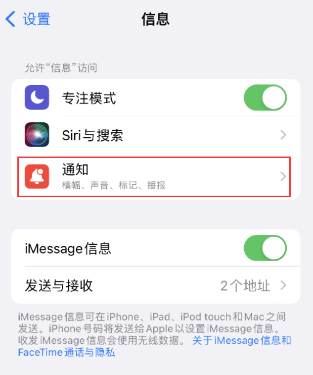 中牟苹果14维修店分享iPhone 14 机型设置短信重复提醒的方法 