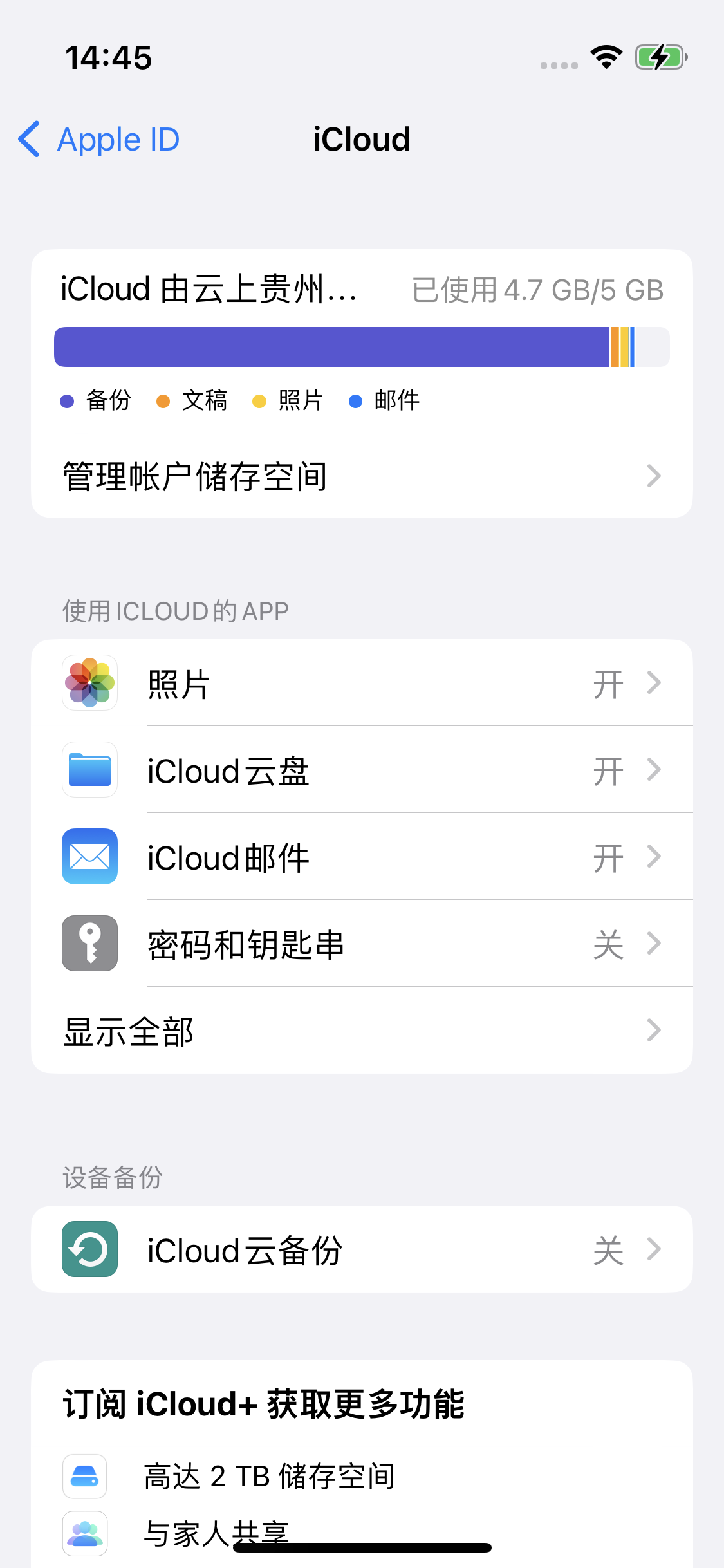 中牟苹果14维修分享iPhone 14 开启iCloud钥匙串方法 