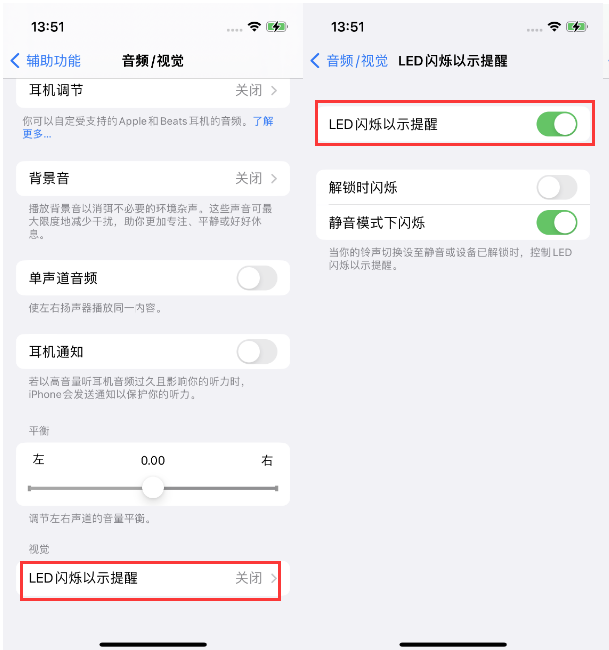 中牟苹果14维修分享iPhone 14来电闪光灯开启方法 