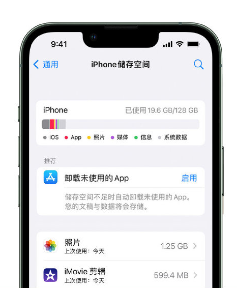 中牟苹果14维修店分享管理 iPhone 14 机型储存空间的方法 