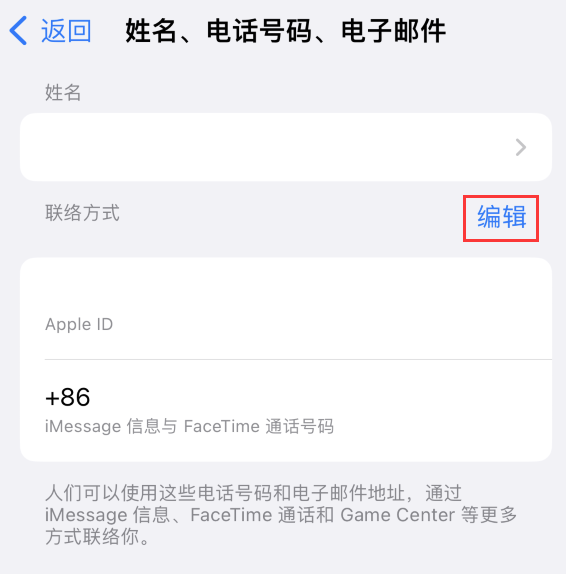 中牟苹果手机维修点分享iPhone 上更新 Apple ID的方法 