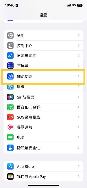 中牟苹果14维修分享iPhone 14设置单手模式方法教程 