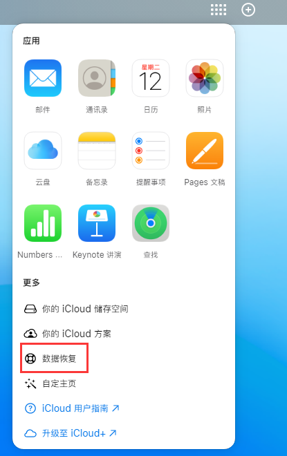 中牟苹果手机维修分享iPhone 小技巧：通过苹果 iCloud 官网恢复已删除的文件 