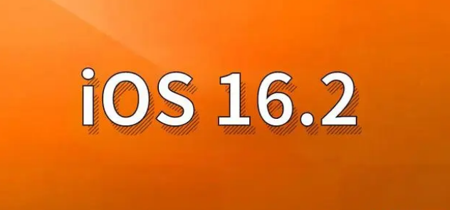 中牟苹果手机维修分享哪些机型建议升级到iOS 16.2版本 