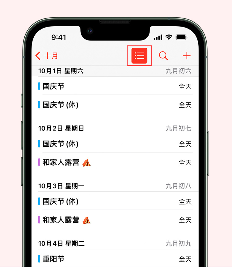 中牟苹果手机维修分享如何在 iPhone 日历中查看节假日和调休时间 