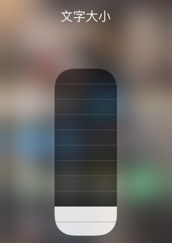 中牟苹果手机维修分享小技巧：在 iPhone 控制中心快速调节字体大小 