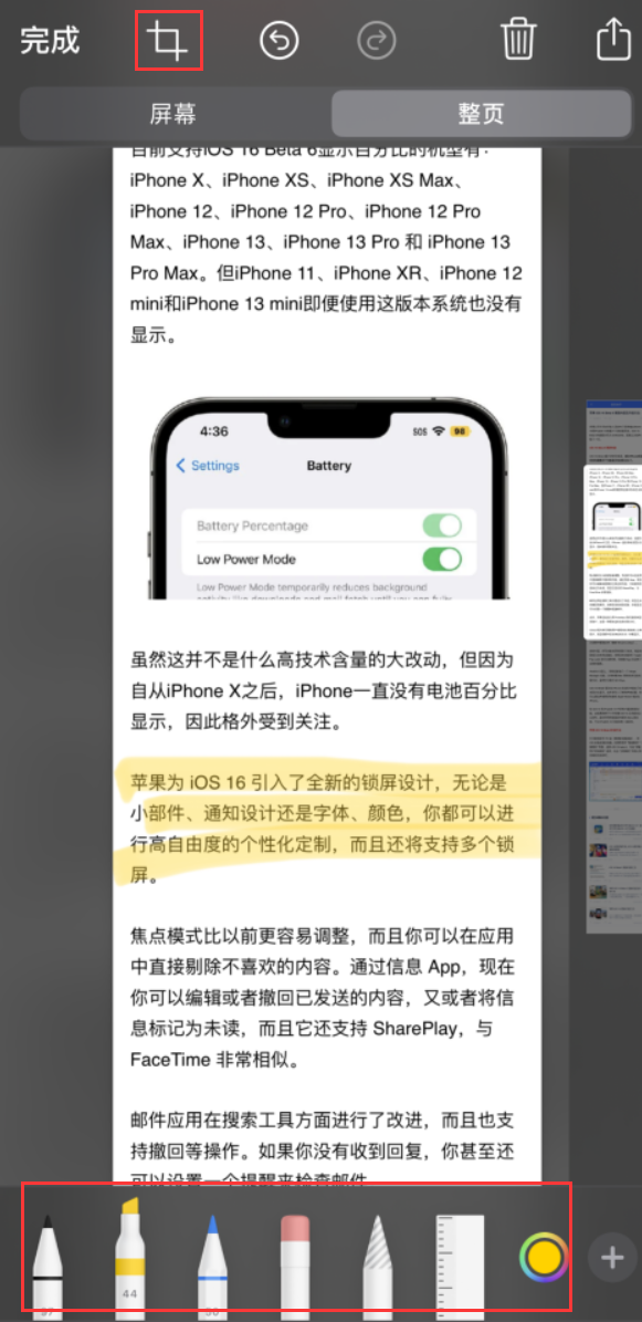 中牟苹果手机维修分享小技巧：在 iPhone 上给截屏图片做标记 