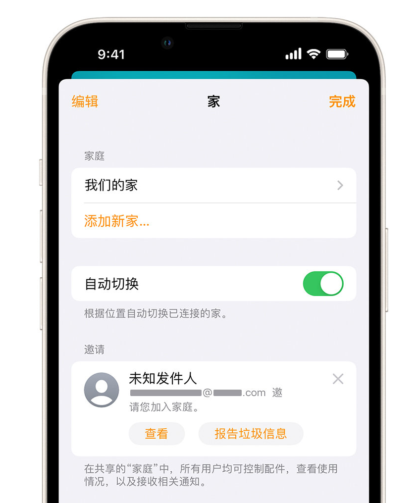 中牟苹果手机维修分享iPhone 小技巧：在“家庭”应用中删除和举报垃圾邀请 