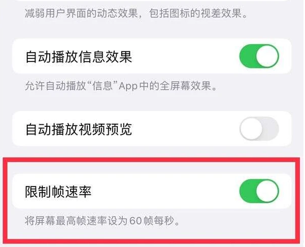 中牟苹果13维修分享iPhone13 Pro高刷是否可以手动控制 